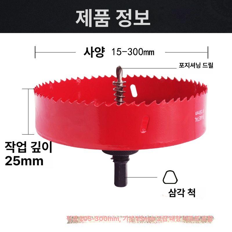 대형 목공홀쏘 구멍 철판 뚫기 홀커터 천공 목공용 펀칭 초경홀스 홀소 가공 타공기 - 상세 이미지 3