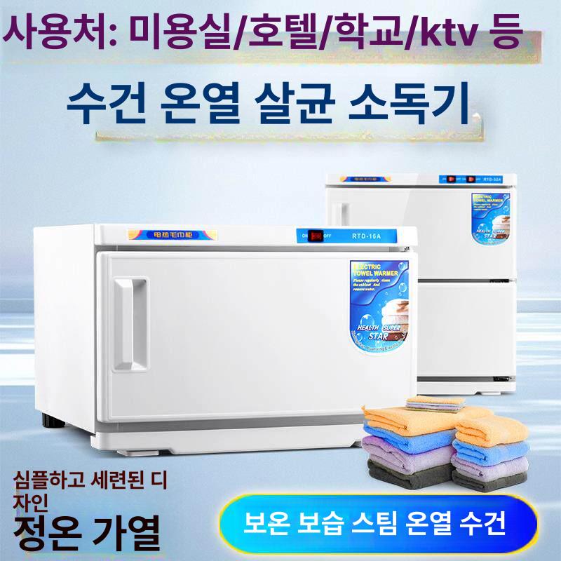 전기 미용실 타올온장고 살균기 소독 타월보온고 수건온장고 직냉식 히팅기 자외선 - 상세 이미지 2