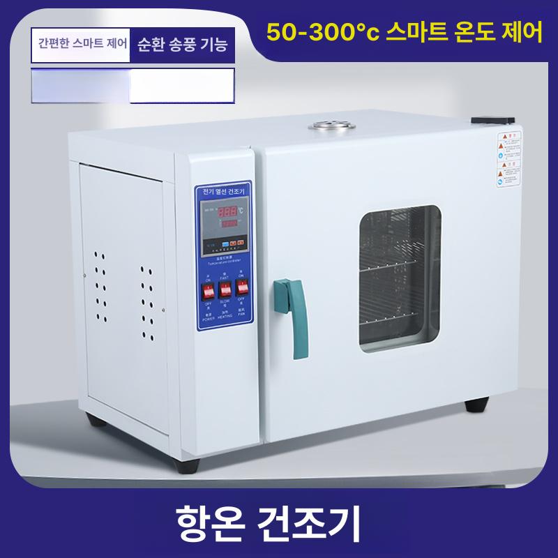 산업용 항온기 전기항온건조기 고온건조기 온풍 전기로 항습 열풍건조기 발아기 - 상세 이미지 2