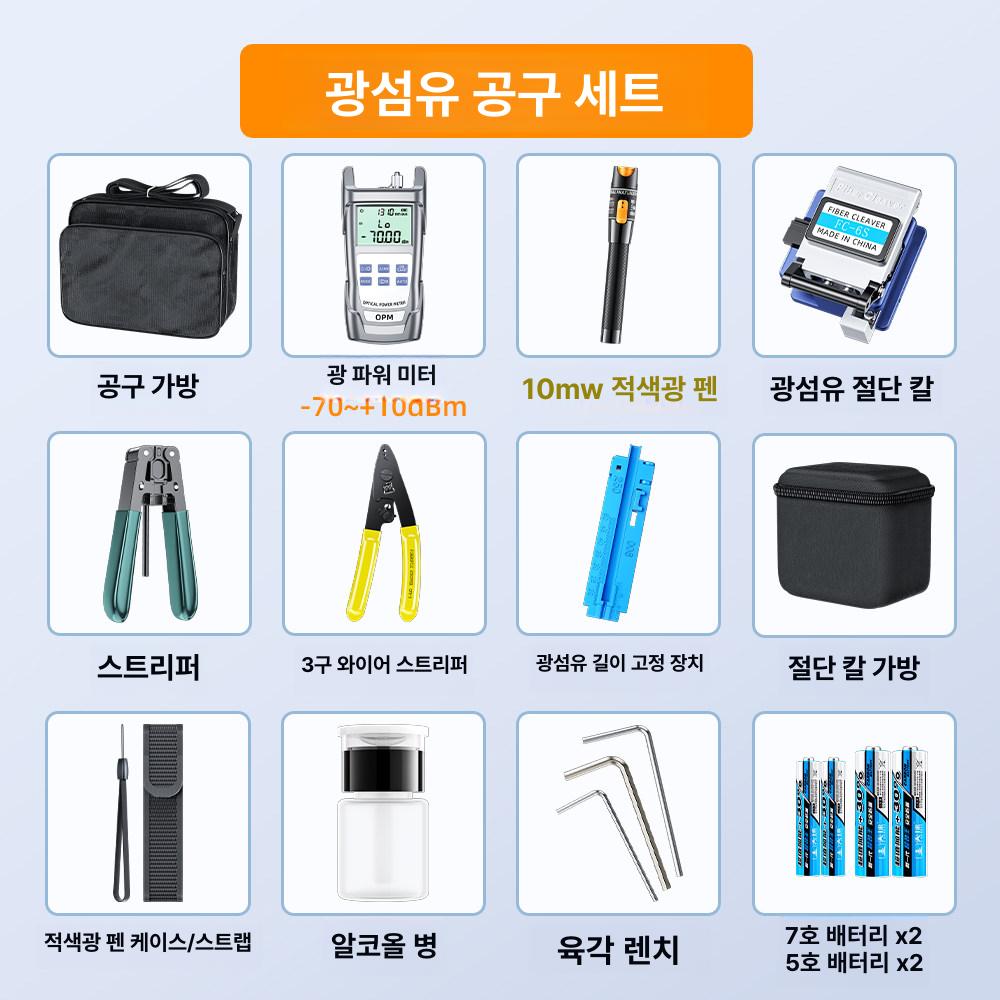 도구 세트 공구 커팅기 연결 커넥터 광케이블접속기 융착셋 광접속기 탈피기 이미지 6