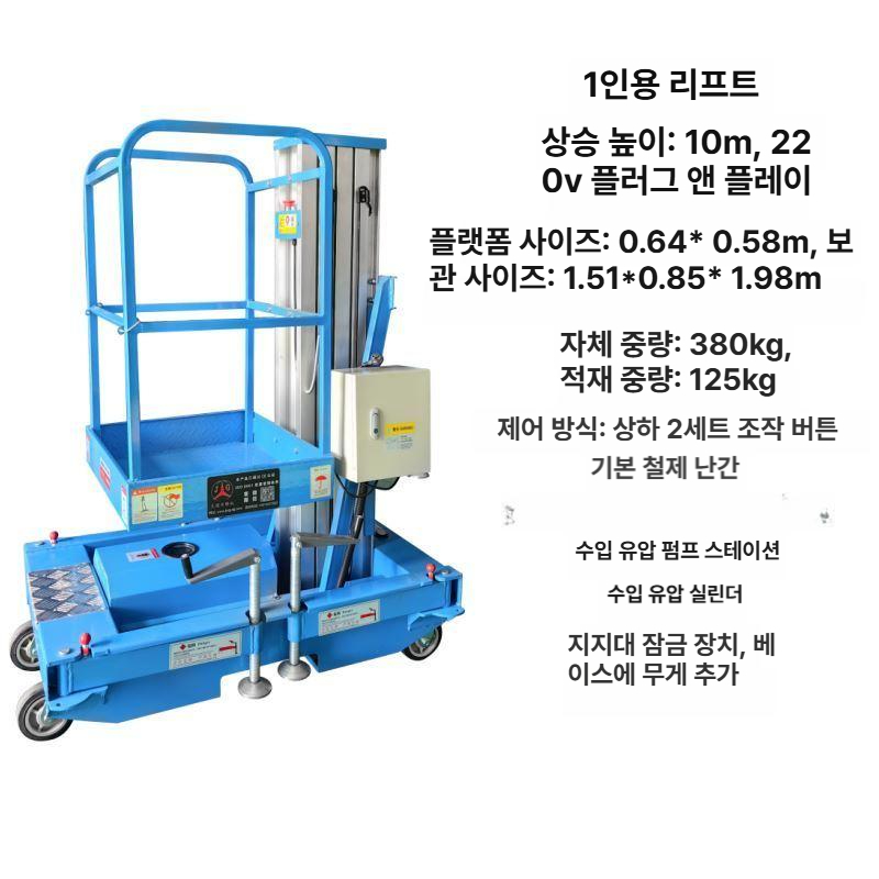 공사장 건설용 유압리프트 산업용 플랫폼 고소작업대 수직 고소대 상승 전기 - 상세 이미지 2