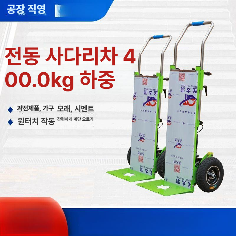 전동 계단운반기 구루마 택배카트 수레 비주물품 대형타이어 경사로 운반용 - 상세 이미지 2