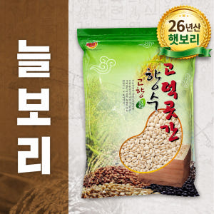26년산 햇보리 국산 보리쌀 2kg 늘보리 찰보리 압맥 흑보리 할맥 잡곡... 맛있게 먹은 솔직 후기 - 상품 이미지 1