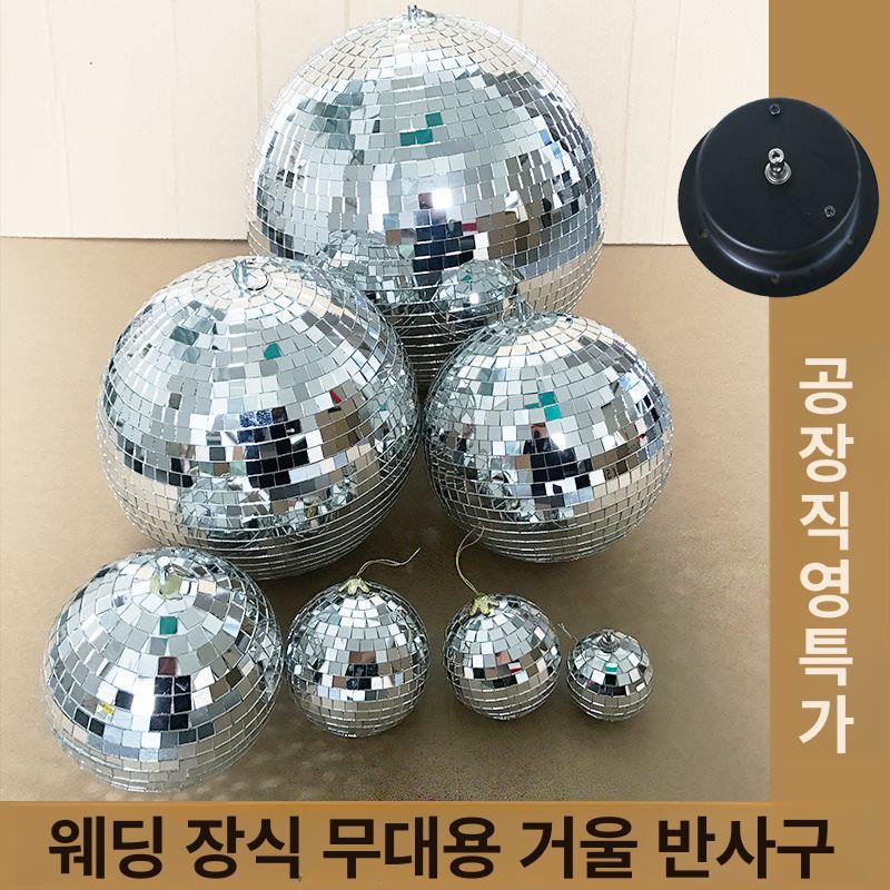 스테인리스 미러볼 노래방 파티 무대조명 은색 디스코볼 공연용 특수효과 라이브 모터 - 상세 이미지 2