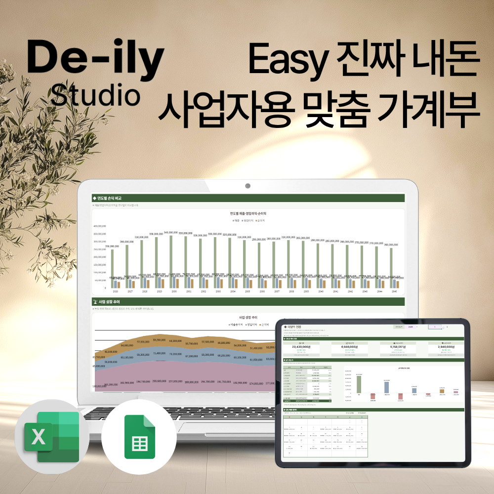 사업자 엑셀가계부 구글시트 가계부 양식 회계사 설계 평생이용 세금 매출관리 매입매출 장부 상품 이미지