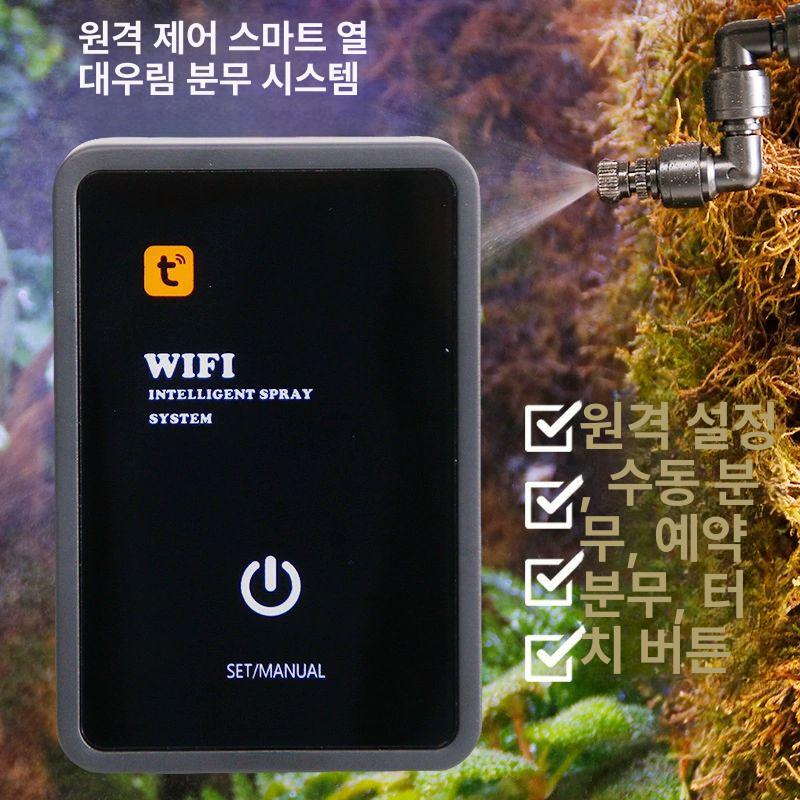자동분무 미스팅기 와이파이 습도조절 타이머 분무기 스프레이 미스트 가습기 - 상세 이미지 2