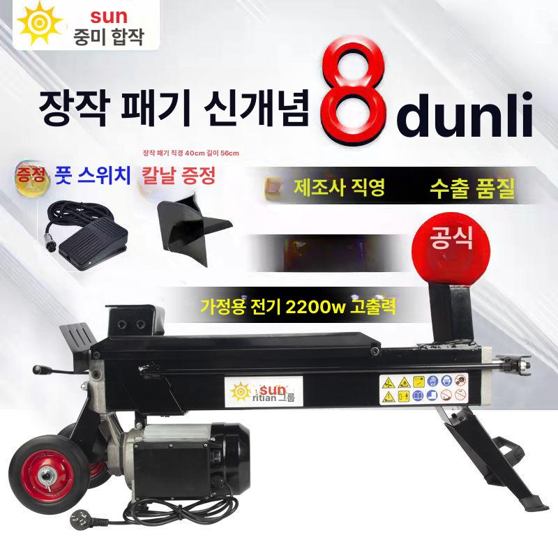 통나무 장작 패는 기계 전동 유압 도끼 쪼개기 펜션 목재 절단 전기톱 땔감 장비 - 상세 이미지 3
