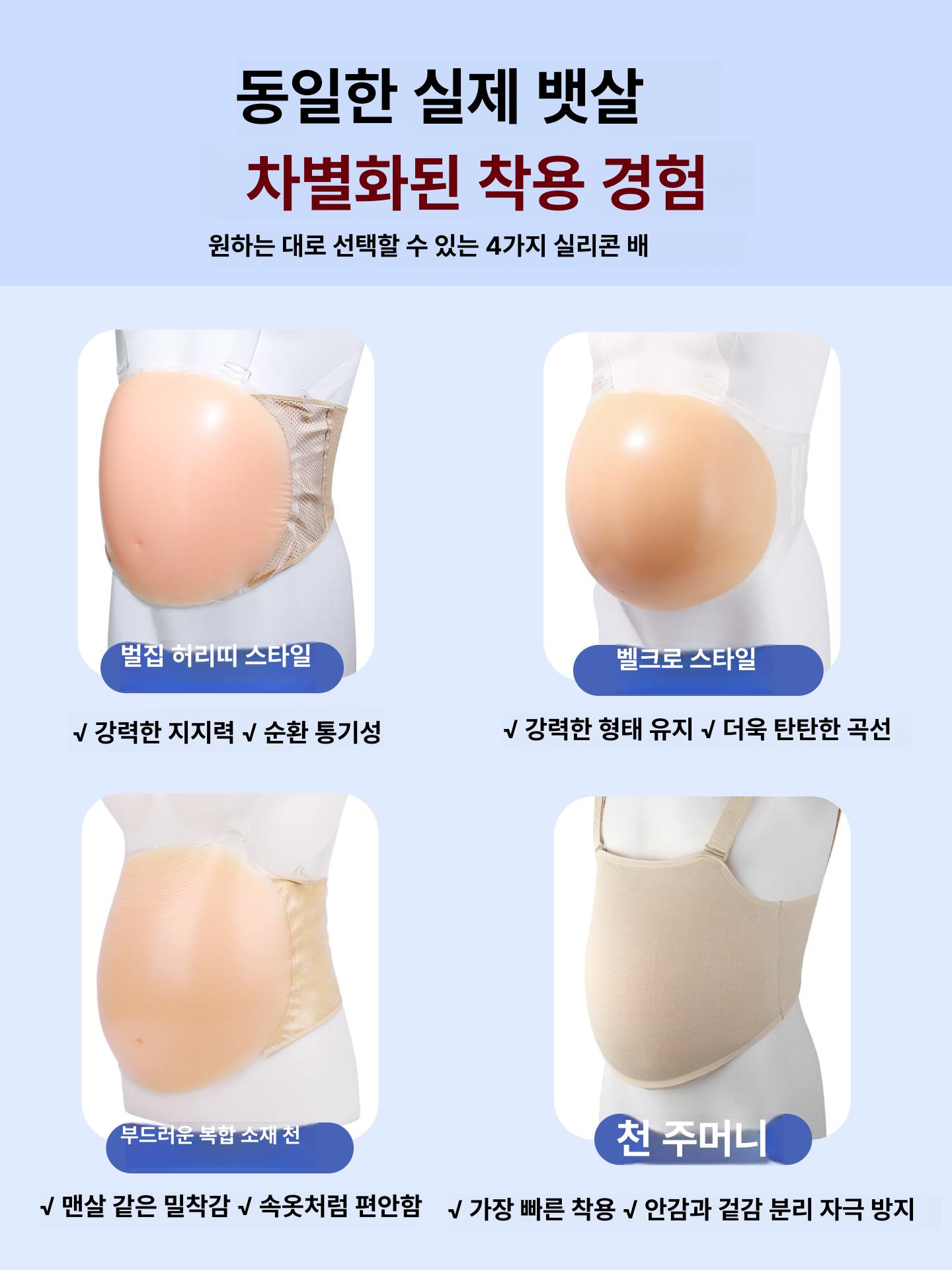 임산부체험 산모배 실리콘 모형 코스프레 가짜배 벨트 만삭체험 촬영용 고탄성 연기 - 상세 이미지 2
