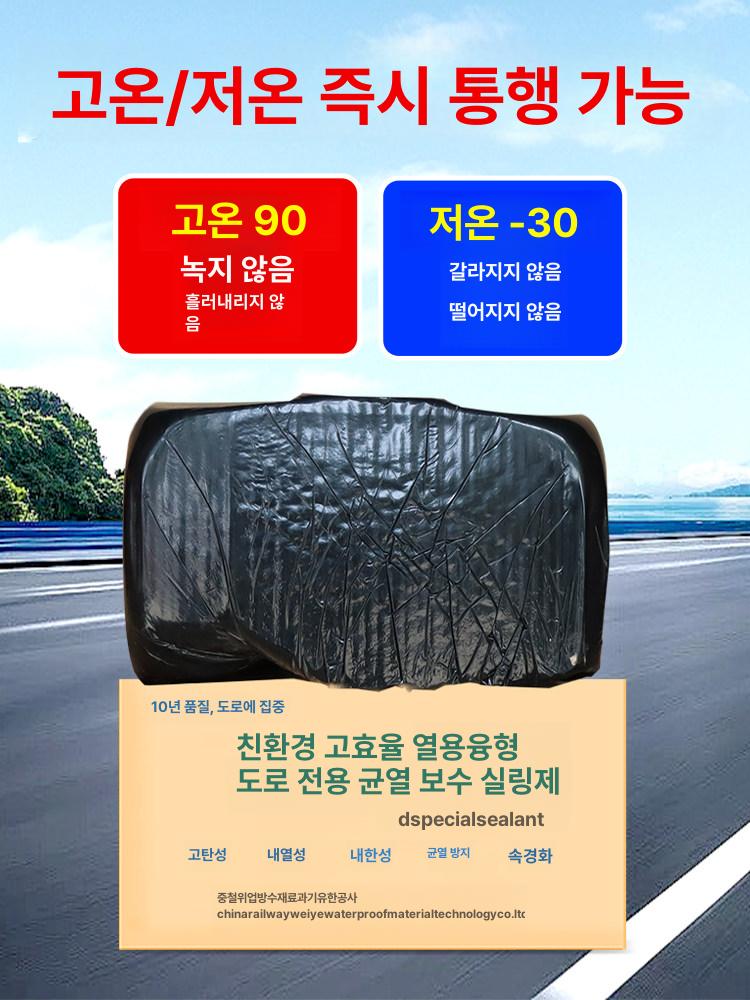 칩필 아스팔트 포장 보수 수리 주차장 조인트 공사 지붕 누수방지 도로 실란트 외벽 - 상세 이미지 3