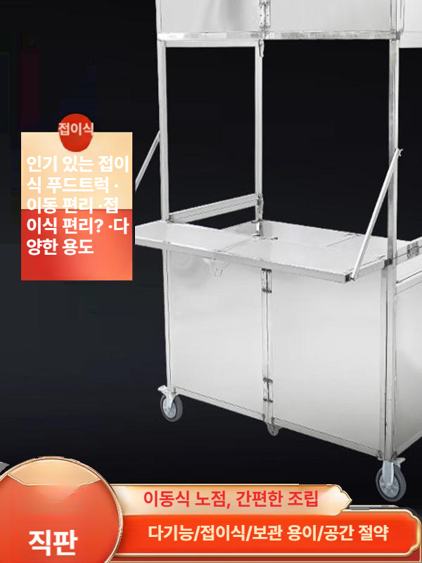 포장마차 판매대 이동식 축제 간이 트롤리 야시장 플리마켓매대 노점 대차 카트 바퀴 - 상세 이미지 2