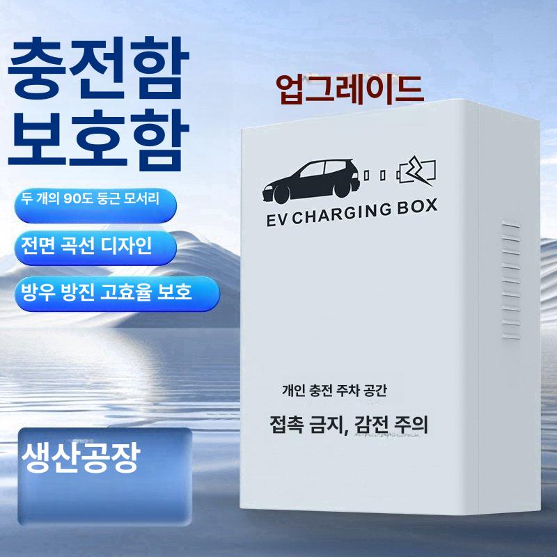 BYD 충전기 벽걸이 상자 보호박스 보호함 전기차 야외 설치용 실외 범용 신에너지 - 상세 이미지 2
