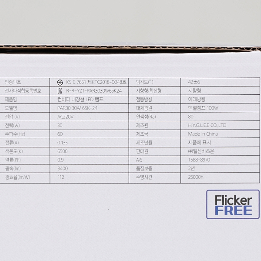 LED PAR30 화이트 COB 집중형 30W 전구 주광색 6500K 플리커프리 비츠온 이미지 7