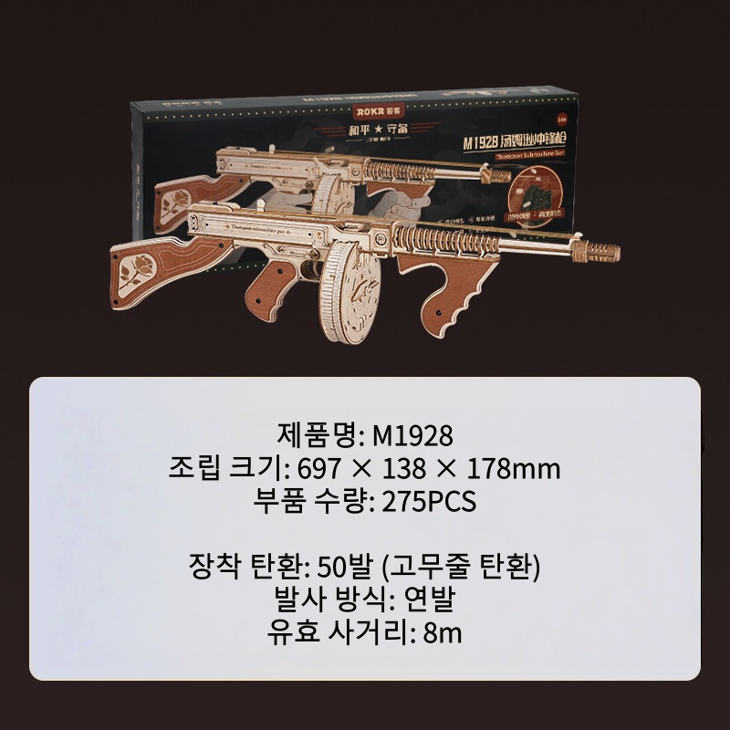 로보타임 ROKR 나무총 고무줄총 나무 조립 키트 만들기 3D 우드 퍼즐 M416 LQB02 이미지 4