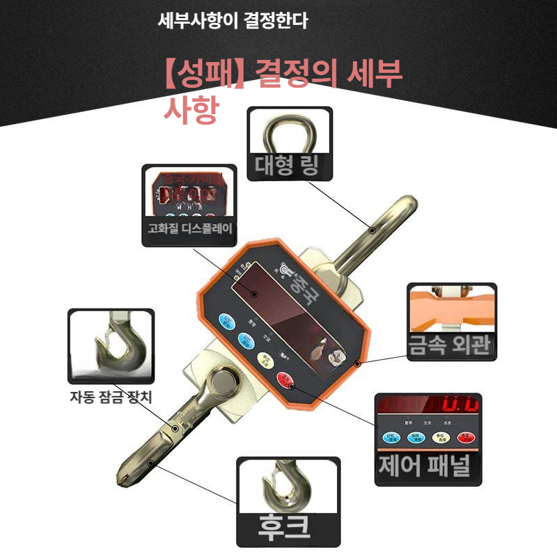 디지털 호이스트저울 고정밀 공업용 계량 계근대 크레인저울 전자저울 전자식 - 상세 이미지 3