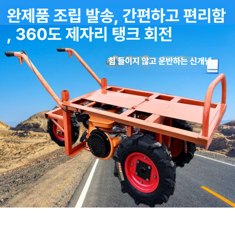 농업용 리어카 운반차 과수원 궤도식 동력 운반기 예초기 트레일러 손수레 - 상세 이미지 4
