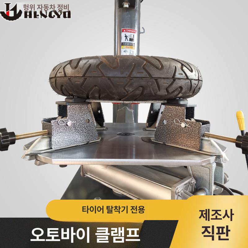 오토바이 휠 타이어 탈착 수동 고정 클램프 정비 교체 브래킷 도구 세트 - 상세 이미지 4