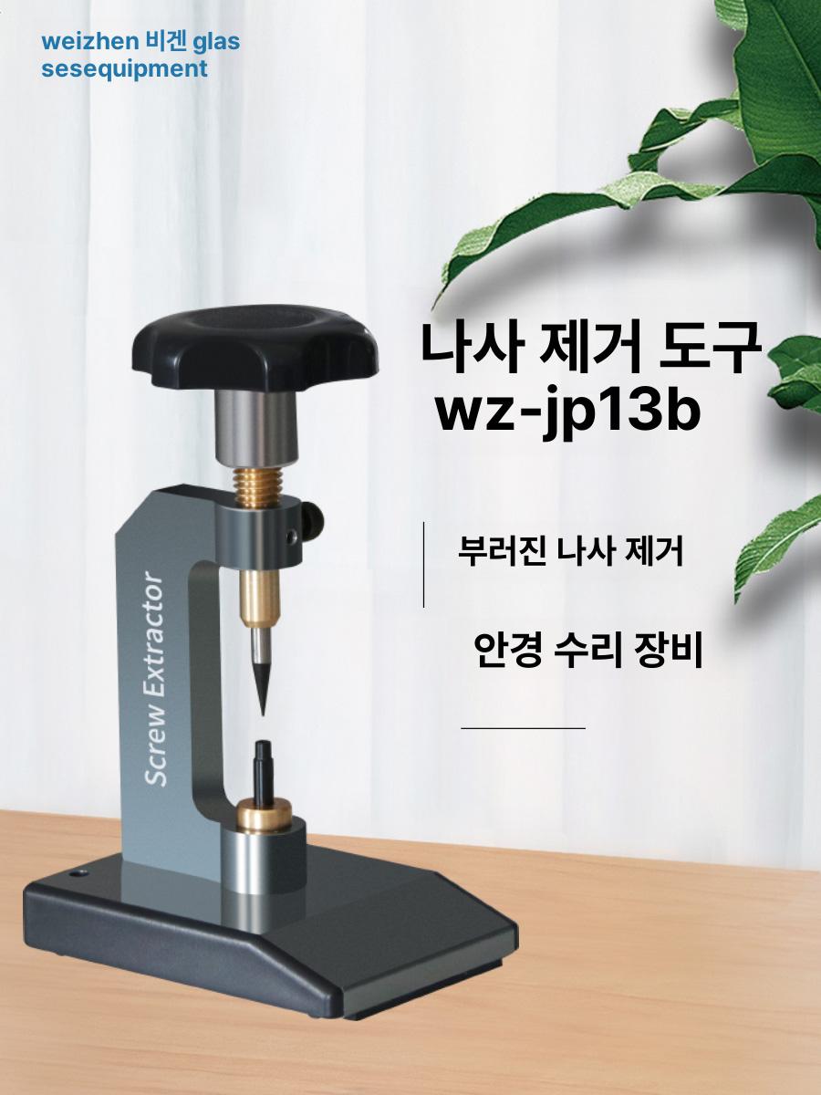 안경나사 제거기 플라이어 추출기 코받침 수리 핸드툴 드라이버 다기능 십자 집개 - 상세 이미지 2