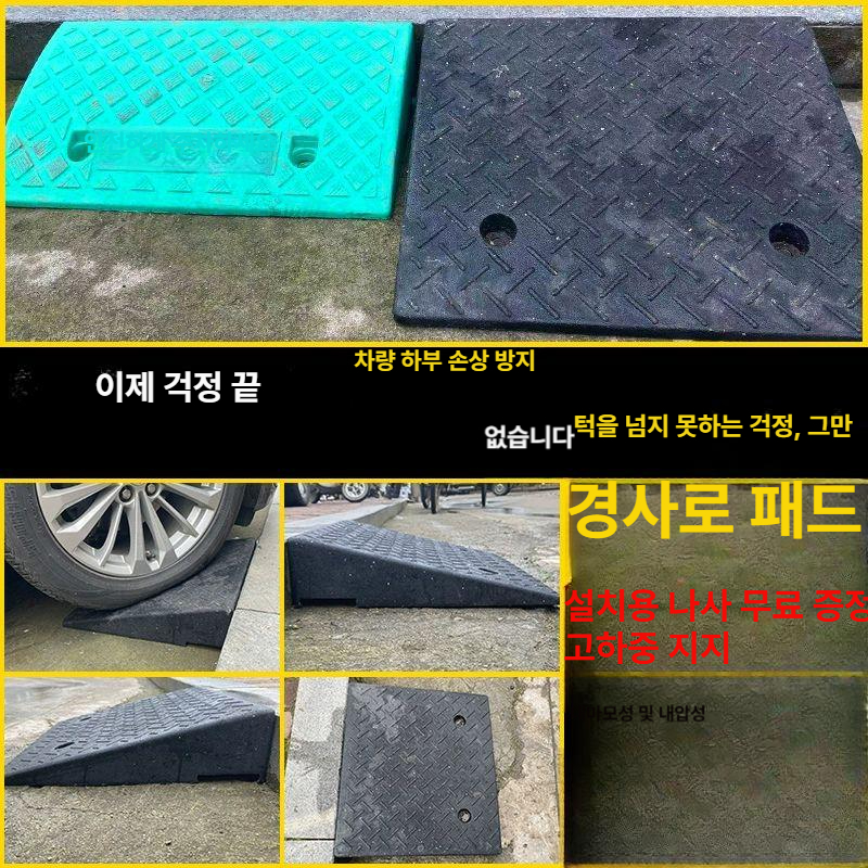 플라스틱 고무오르막매트 차량진입판 휠체어 경사판 슬로프 문턱 안전 삼각매트 - 상세 이미지 2
