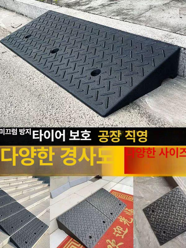 진입판 문턱경사로 블랙 주차턱 슬로프 단차 경사발판 안전경사로 차량경사로 - 상세 이미지 2