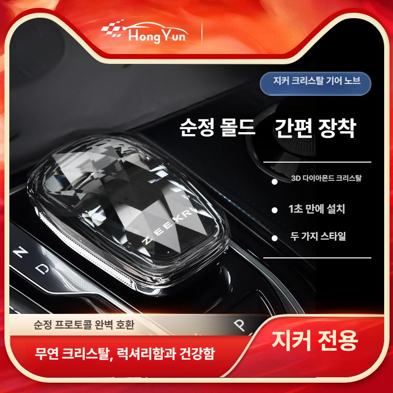크리스탈 기어노브 투명 자동차 튜닝 차량 시프트 레버 꾸미기 디자인 전차종 호환 - 상세 이미지 2