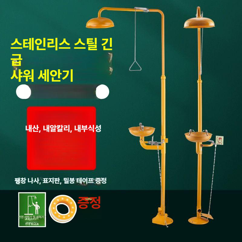 실험실 비상샤워기 눈세척기 안전 산업용 연구실 화학실 눈세안기 긴급샤워시설 - 상세 이미지 2