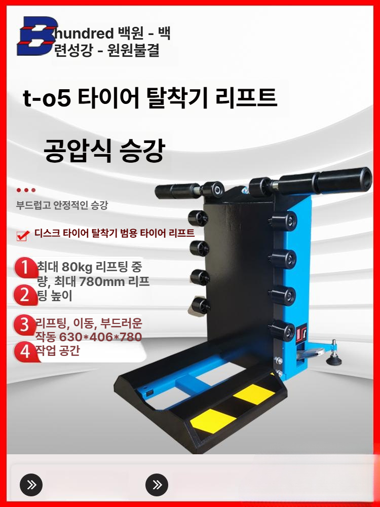 타이어 키트 기계식 수리대 리프트 카트 교체기 리프팅 휠돌리 - 상세 이미지 3
