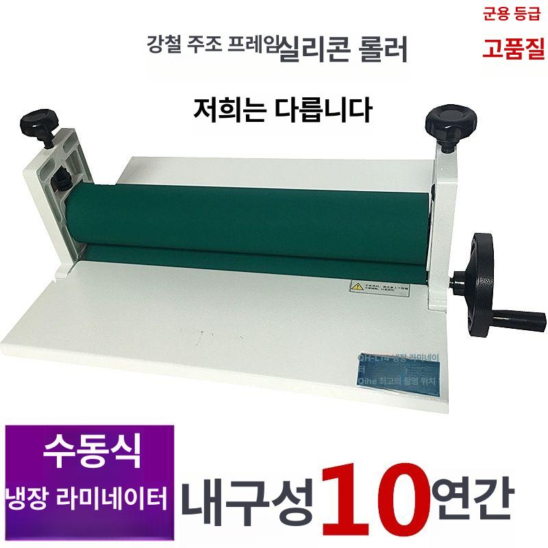 수동 롤러코팅기 라미네이팅 콜드 접착기 서류 인쇄소 필름기 필름롤러 코팅기계 - 상세 이미지 2