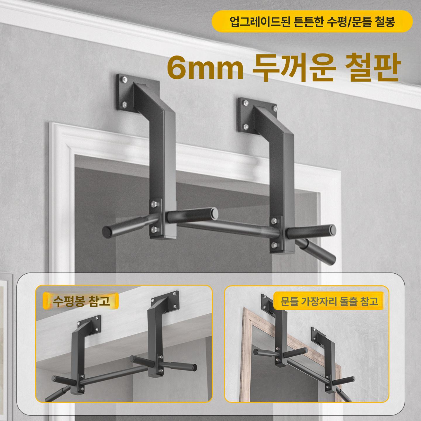 턱걸이바 풀업바 치닝디핑 고정형 등운동 문틀철봉 운동기구 실내철봉 벽 앙카 조절형 - 상세 이미지 2