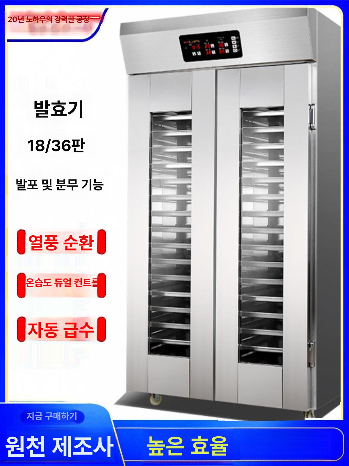 제빵용 도우컨디셔너 숙성고 베이커리 숙성기 저온 제과 업소용 피자도우 발효기계 - 상세 이미지 3