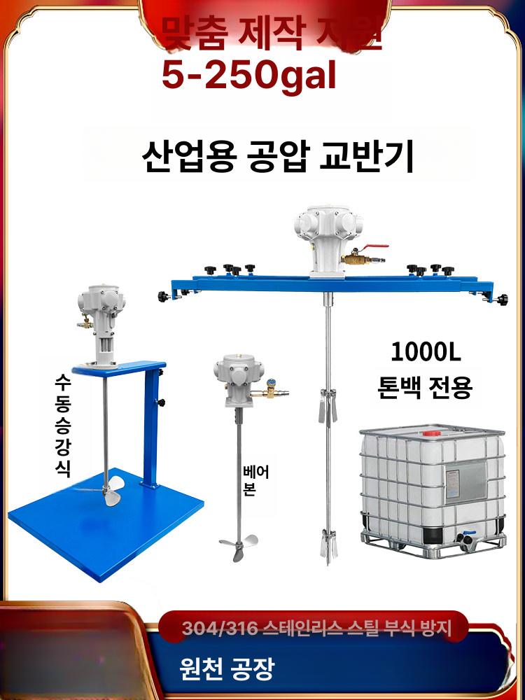 에어 교반기 공압 실린더 믹서기 혼합 산업용 압력 액상 날개 - 상세 이미지 2