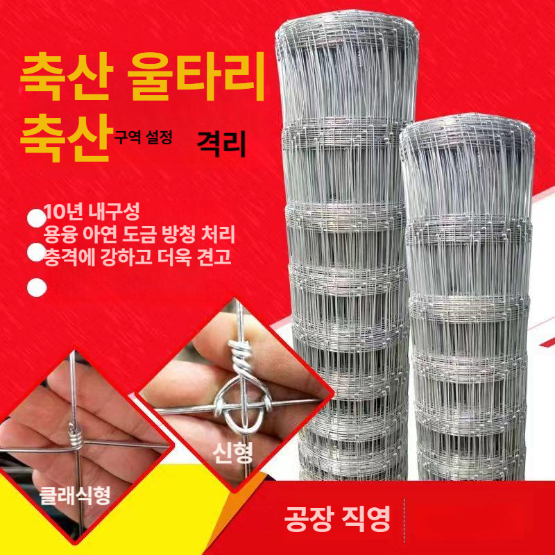 고라니 울타리망 철망 펜스 높이 농장 노루망 능형망 안전망 염소 휀스망 구멍 축사 - 상세 이미지 2