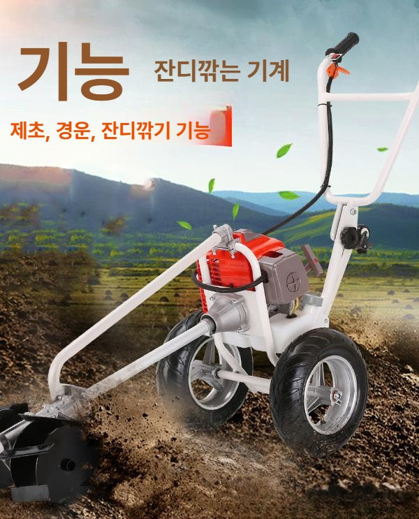 가솔린 바퀴예초기 양손예초기 벌초 관리기 기계 잔디깎는 보행식 과수원 동력 이동 - 상세 이미지 2