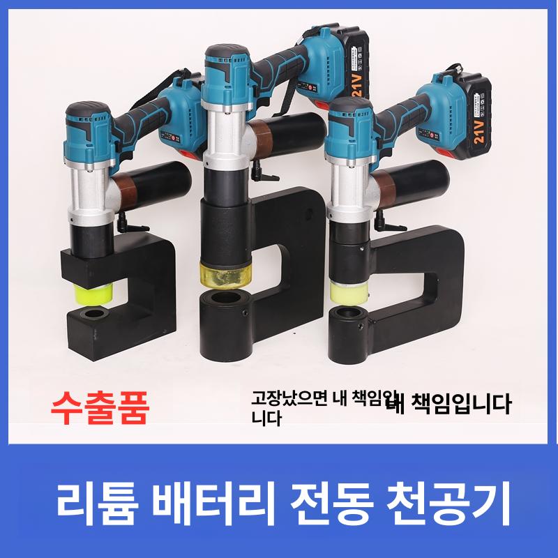 유압 천공기 충전식 철판 펀칭 전동 드릴 산업용 타공 공구 장비 - 상세 이미지 2