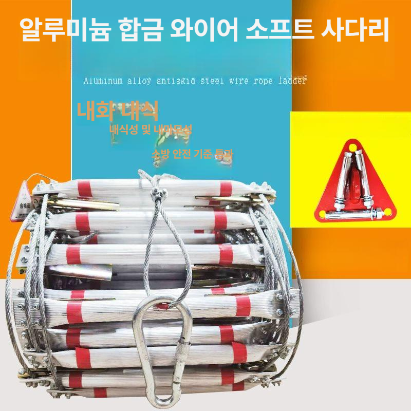 와이어 로프사다리 대피용 가정용 비상용 밧줄 미끄럼방지 구조용 피난용 안전로프 - 상세 이미지 2