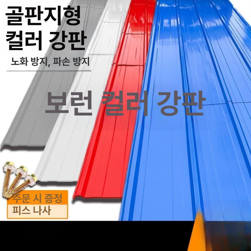 농막 테라스 슬레이트 창고 철판 비가림 함석 야외 지붕재 너비 렉산골판 차양 강판 - 상세 이미지 3