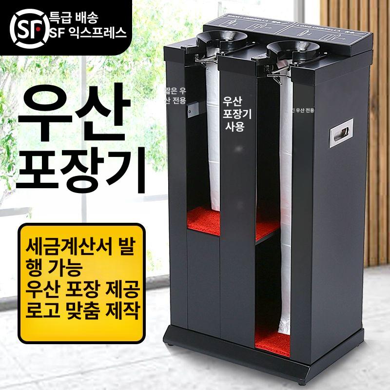 장우산 자동포장기 혼합형 수납가구 레인팩 자동우산포장기 봉투 단우산 업소용 - 상세 이미지 2