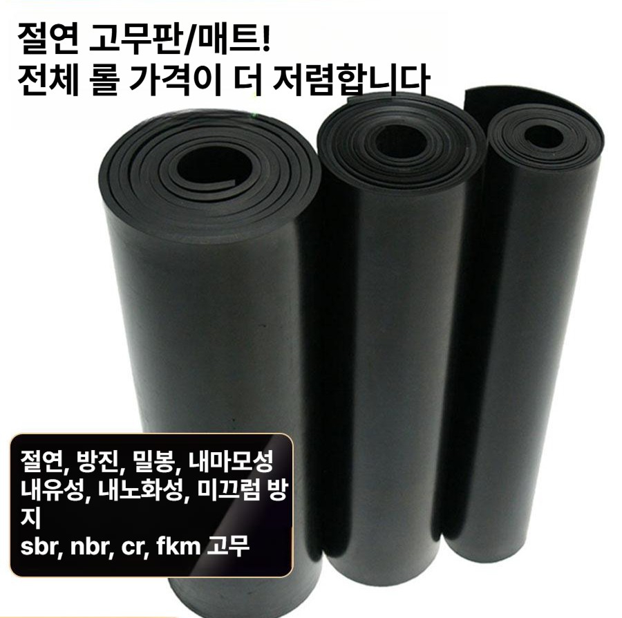 정전기방지 패드 내열 고무판 고무매트 논슬립 산업용 절연매트 깔판 안전매트 바닥재 - 상세 이미지 2