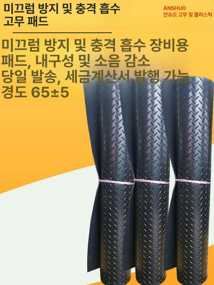 미끄럼방지 고무매트 공장 업소용 깔개 바닥 철판무늬 폭 창고 제전 방진고무 복도 - 상세 이미지 2