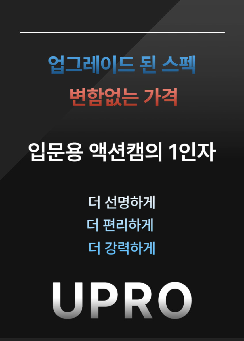 유프로 프리미엄2 액션캠 브이로그카메라 유튜브카메라 블랙 본품 판매처 상세 정보 이미지 2