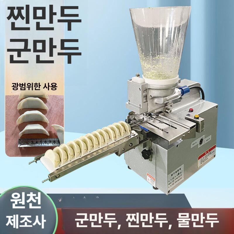 자동 만두성형기 업소용 반죽 상업용 제조기 만두피 만두기계 분할기 분배기 - 상세 이미지 2