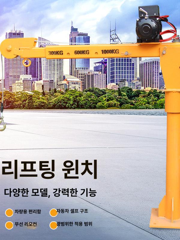 차량 전기윈치 탑재형 리프팅 산업용전기호이스트 기어 원치 와이어 체인블럭 케이블 - 상세 이미지 2