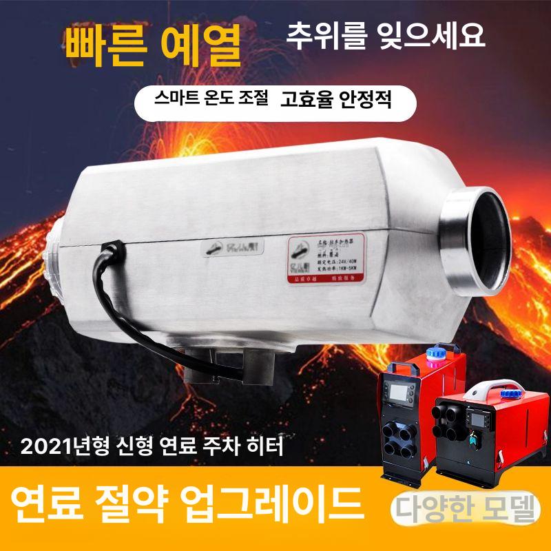 난방기 캠핑무시동히터 카라반 캠핑용 차박용 이동식무시동히터 차량용히터 최신형 - 상세 이미지 2