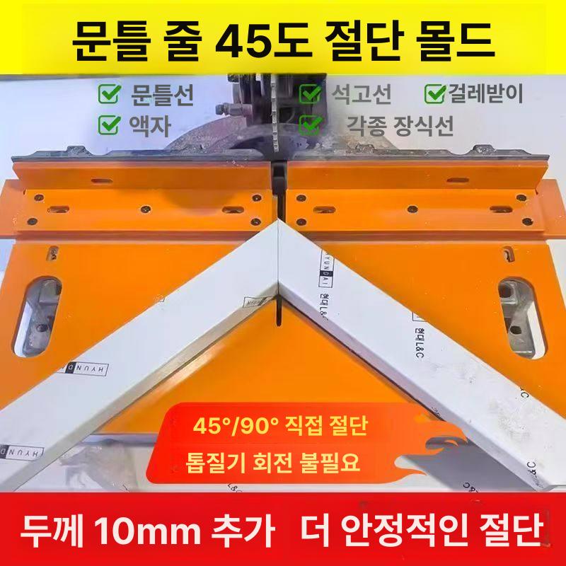 플레이트 절단가이드 원형톱 공구 모따기 정밀 모서리 보조 목공 컷팅기 각도절단 - 상세 이미지 5