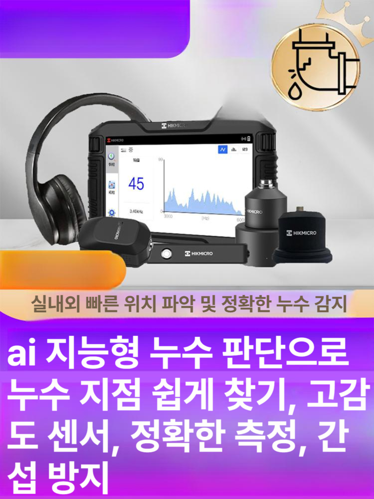 누수탐지기 청음식 지하수 측정기 파이프 배관 수도관 감지기 아쿠아 - 상세 이미지 2