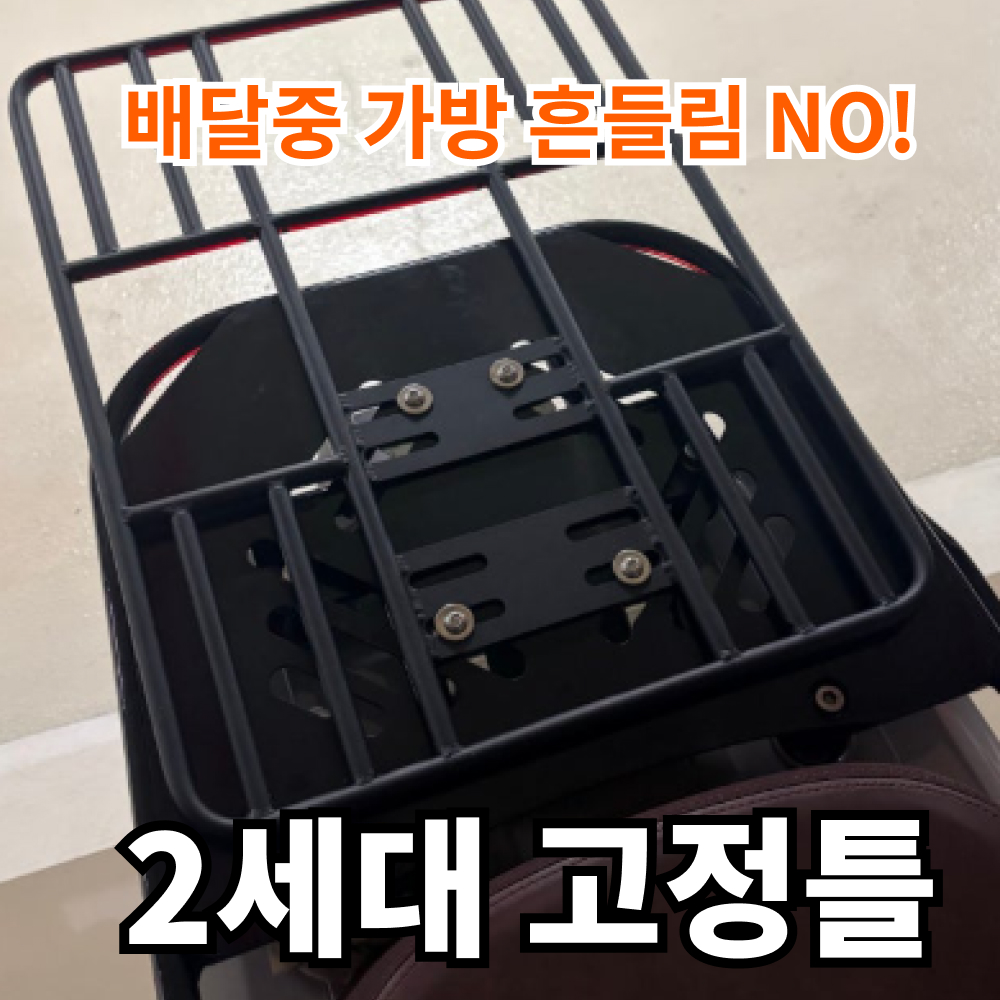 토투 2세대 거치용 고정틀 / 30L 48L 62L 86L 상품 이미지