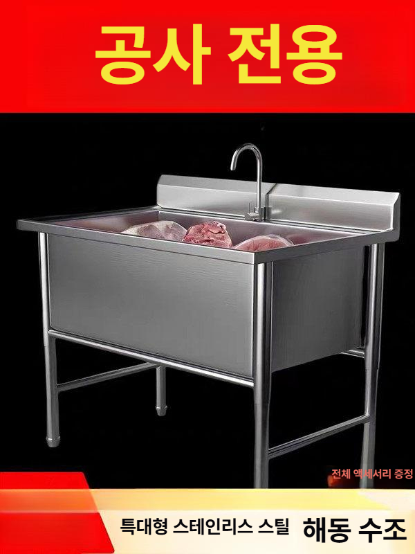 업소용 개수대 스테인레스 싱크대 야외용 식당 주방 세정 깊이감 있는 대형 - 상세 이미지 2