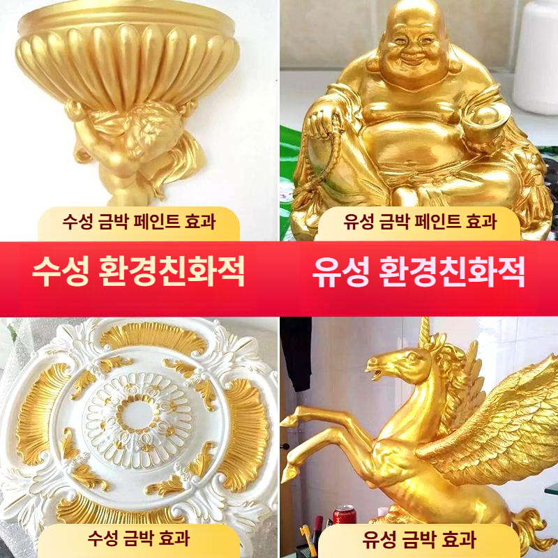 도료 금색페인트 가구 도장 펄 금분 도색 금박페인트 금칠 인테리어 반짝이 황금색 - 상세 이미지 5