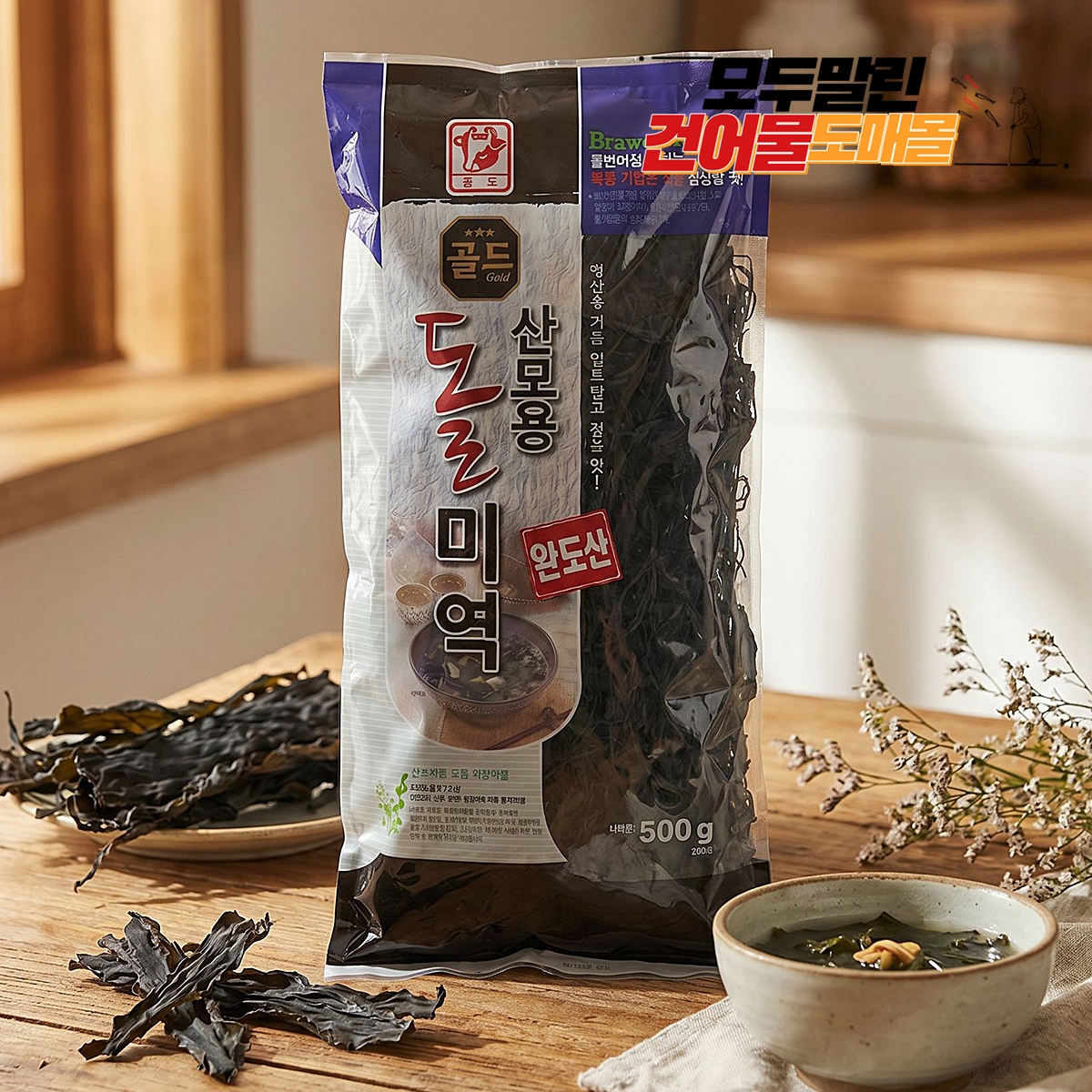 완도 돌미역 완도미역 산모미역 500g, 2개