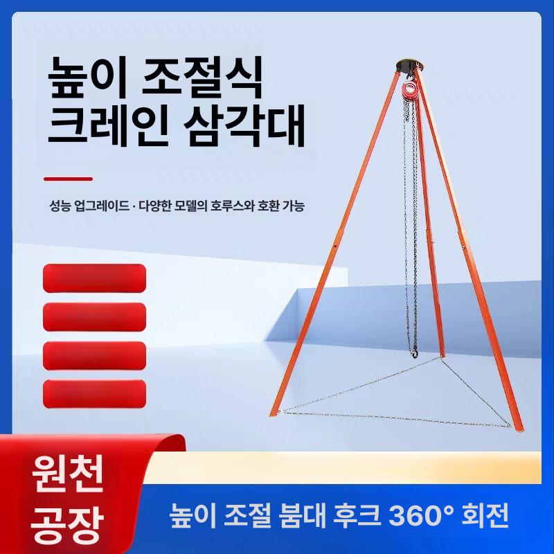 휴대용 체인블럭 강철 크레인 삼각대 작업용 붐대 에어컨 실외기 거치대 - 상세 이미지 2