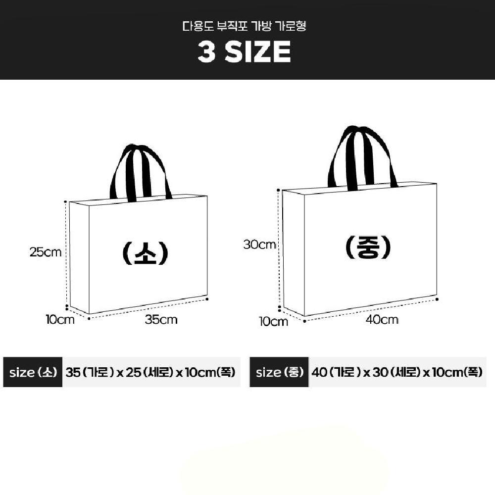 소 부직포 가로형 가방 인쇄가능 장바구니 쇼핑백 중 다용도 보조가방 대 홍보용 - 상세 이미지 2